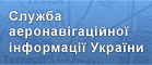 Site of Aeronautical Information Service of Ukraine